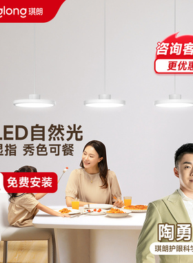 琪朗ALED吧台餐厅厨房吊灯2024年新款极简家用小户型三头饭厅吊灯