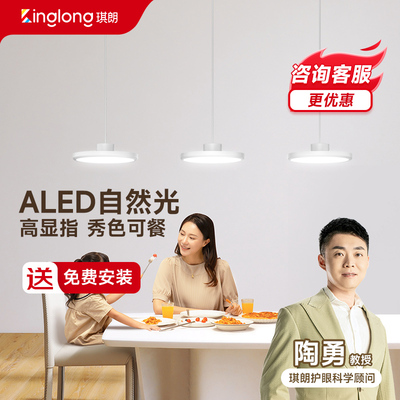 琪朗ALED吧台餐厅厨房吊灯2024年新款极简家用小户型三头饭厅吊灯