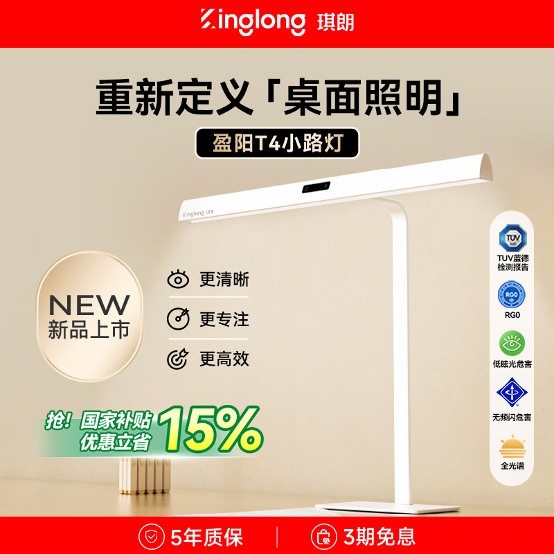 琪朗护眼灯立式台式桌面小路灯全光谱学习儿童专用书桌台灯T4