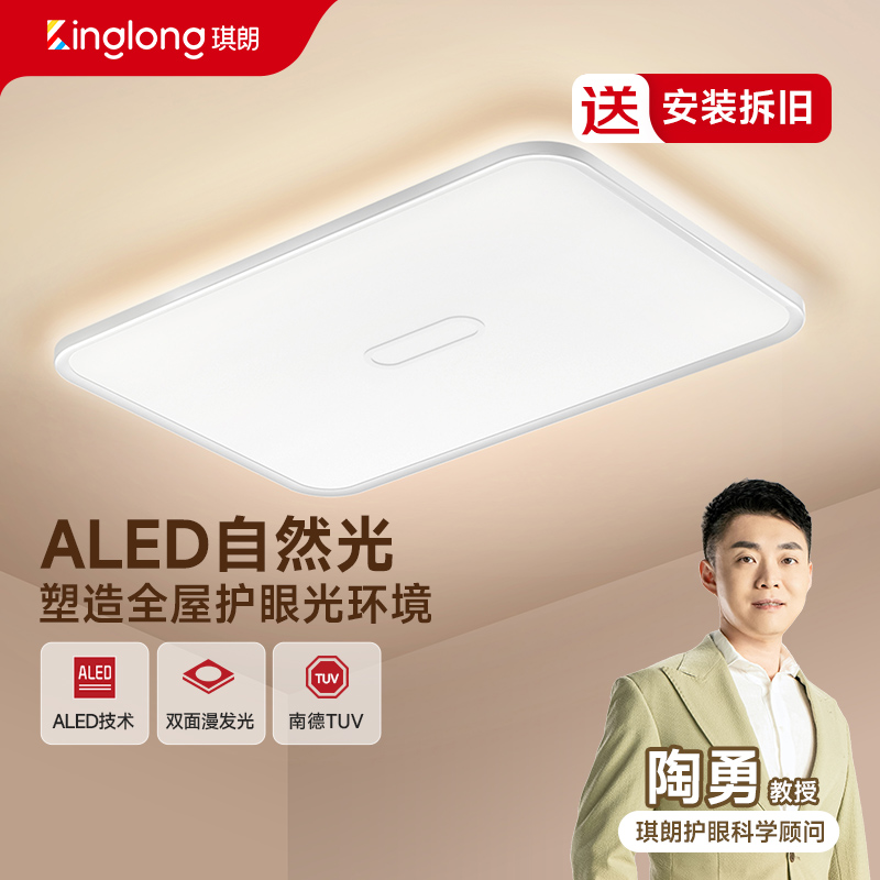 琪朗ALED客厅护眼吸顶灯2024新款现代简约大气长方形主灯轻奢灯具