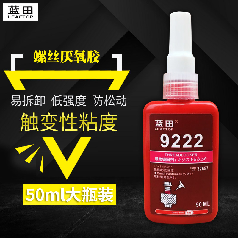 螺纹胶222易拆卸金属螺丝锁固胶图片