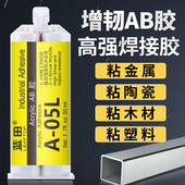 增韧强力ab结构胶蓝田A05L胶水专用粘接玻璃金属铁不锈钢铝陶瓷木材石材大理石岩板塑料快干防水耐高温焊接胶
