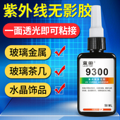 无影胶uv胶水粘玻璃塑料金属亚克力PC水晶专用胶高透明无痕强力胶紫外线固化胶粘合剂高硬度高粘度高韧性柔性