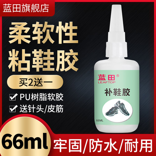 蓝田软性粘鞋专用胶补鞋胶水