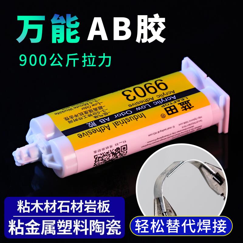 蓝田9903强力胶ab胶专用粘金属陶瓷塑料木材大理石玻璃不锈钢铁超强万能胶焊接胶环氧树脂防水耐高温铸工胶水
