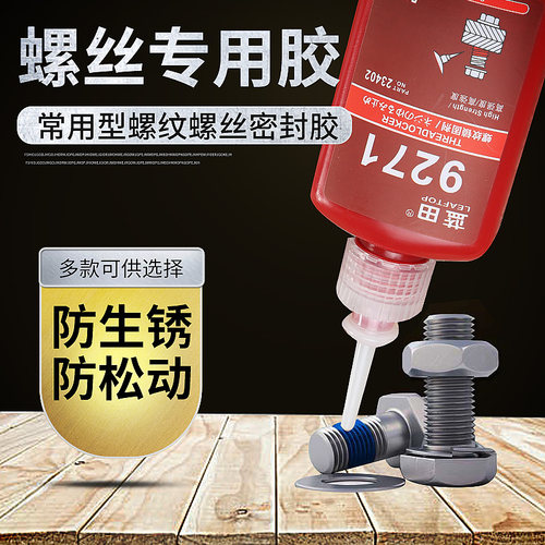 厌氧螺丝胶高中低强度紧固防松