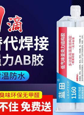 ａｂ胶蓝田1160焊接胶陶瓷塑钢土木头金属石材瓷砖大理石粘合剂模具耐高温透明快干万能防水环氧树脂胶