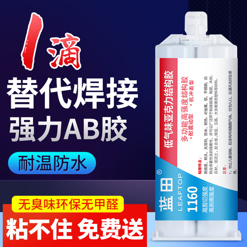 1160强力ab胶替代焊接高强度通用