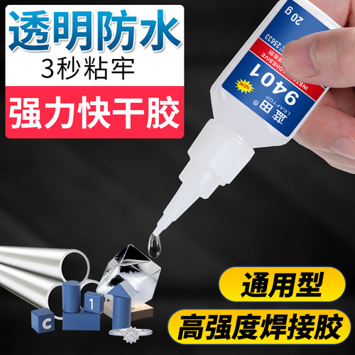 强力快干胶瞬间胶通用粘各种材料