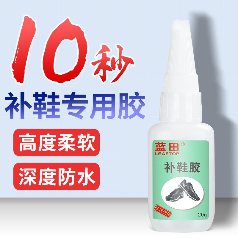 快干粘鞋胶补鞋透明防水牢固