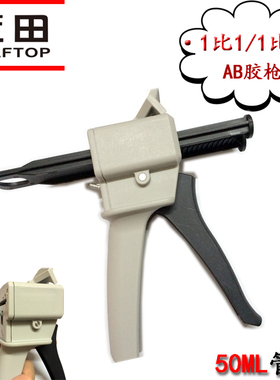 包邮双管AB胶枪 50ML 1比1 1比2通用AB胶水胶枪 金属部件牢固耐用