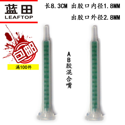 强力型83mmab胶混合嘴胶水
