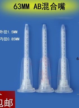 ab胶混合胶嘴胶头50ML管用