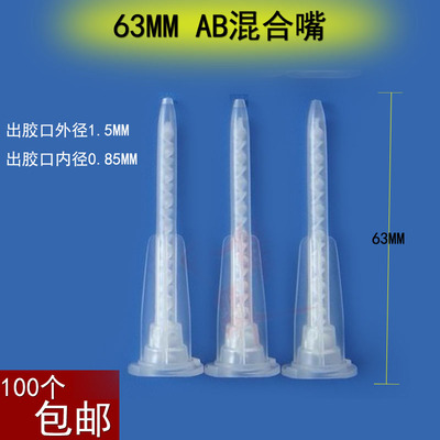 ab胶混合胶嘴胶头50ML管用