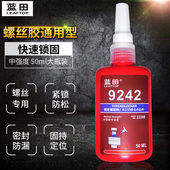 螺纹胶通用型242螺丝胶防松紧固中强度可拆卸金属螺纹锁固剂50ML厌氧胶