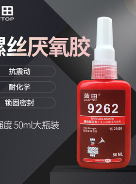 262厌氧螺丝胶耐震动高强度锁固