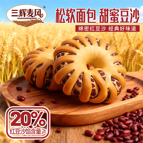 三辉麦风整箱懒人早餐独立包装软面包老式红豆沙味整箱休闲糕点