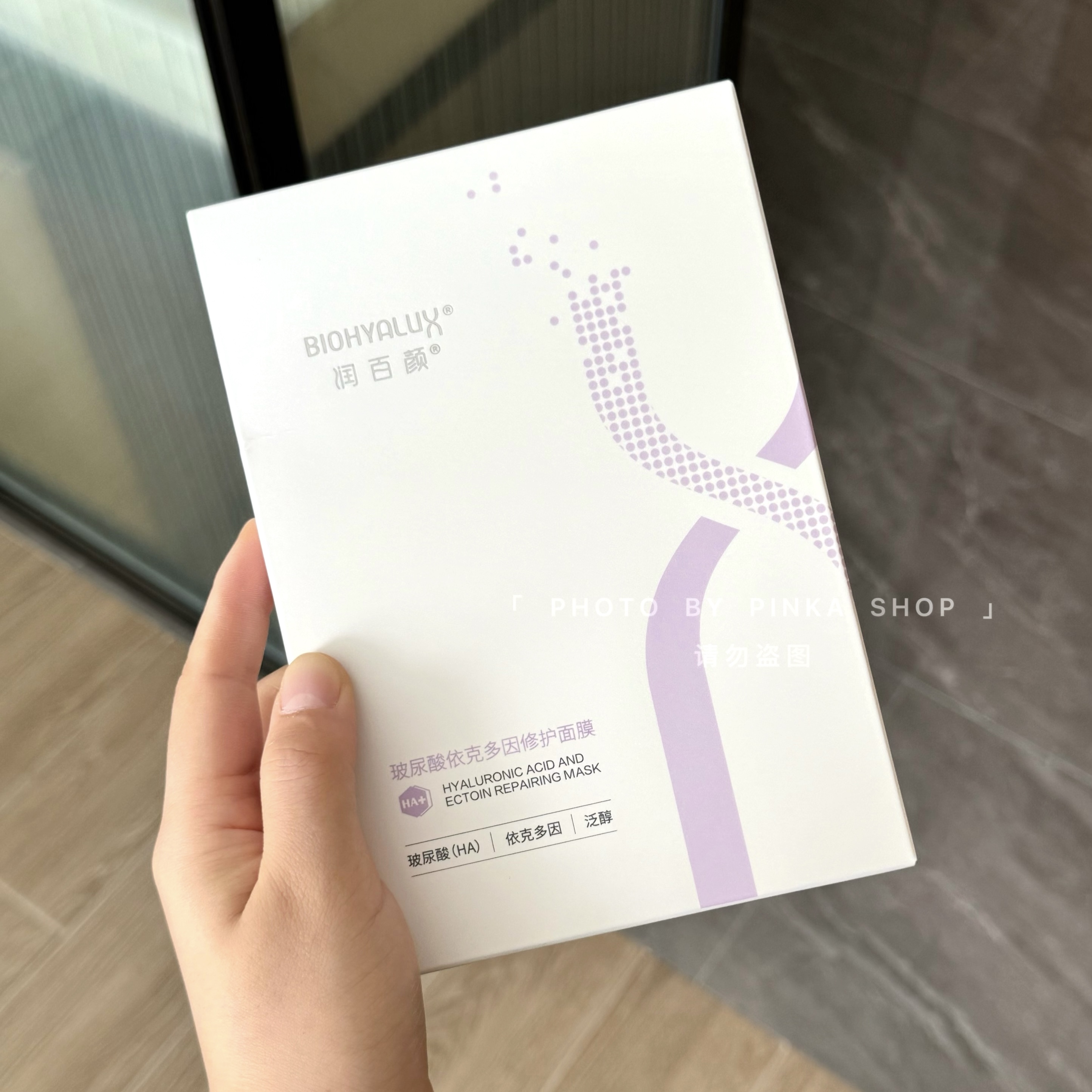 润百颜玻尿酸依克多因修护面膜