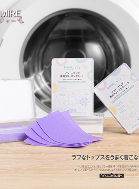 内裤专用! sinmire纳米浓缩深层内衣内裤洗衣片清洁留香 手洗机洗
