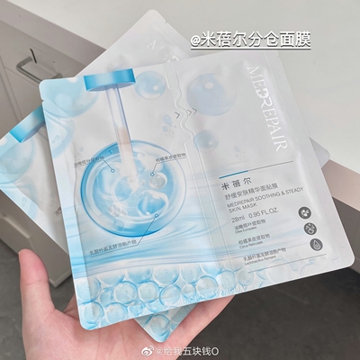 米蓓尔小蓝帽分仓面膜5片