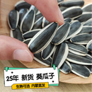 25年新货生瓜子葵花籽 363葵瓜子 原味现炒内蒙古产地直发5斤散装