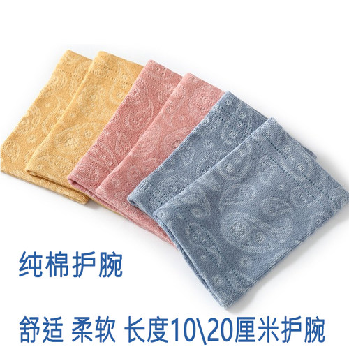 纯棉护腕女薄款运动护肘男关节扭伤护手腕四季保暖护套透气遮疤