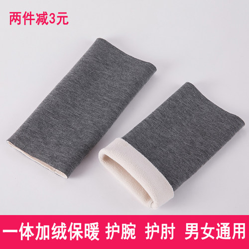 保暖加绒加厚肘关节防寒胳膊护腕