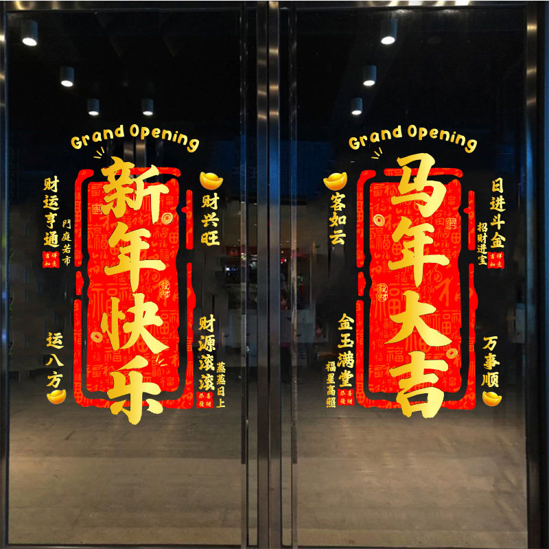 2025马年新年装饰品玻璃门贴纸店铺商场节庆场景布置中式窗花贴画