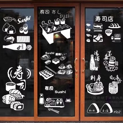 寿司店日本料理餐馆店铺日式居酒屋墙贴玻璃门橱窗创意装饰贴纸画