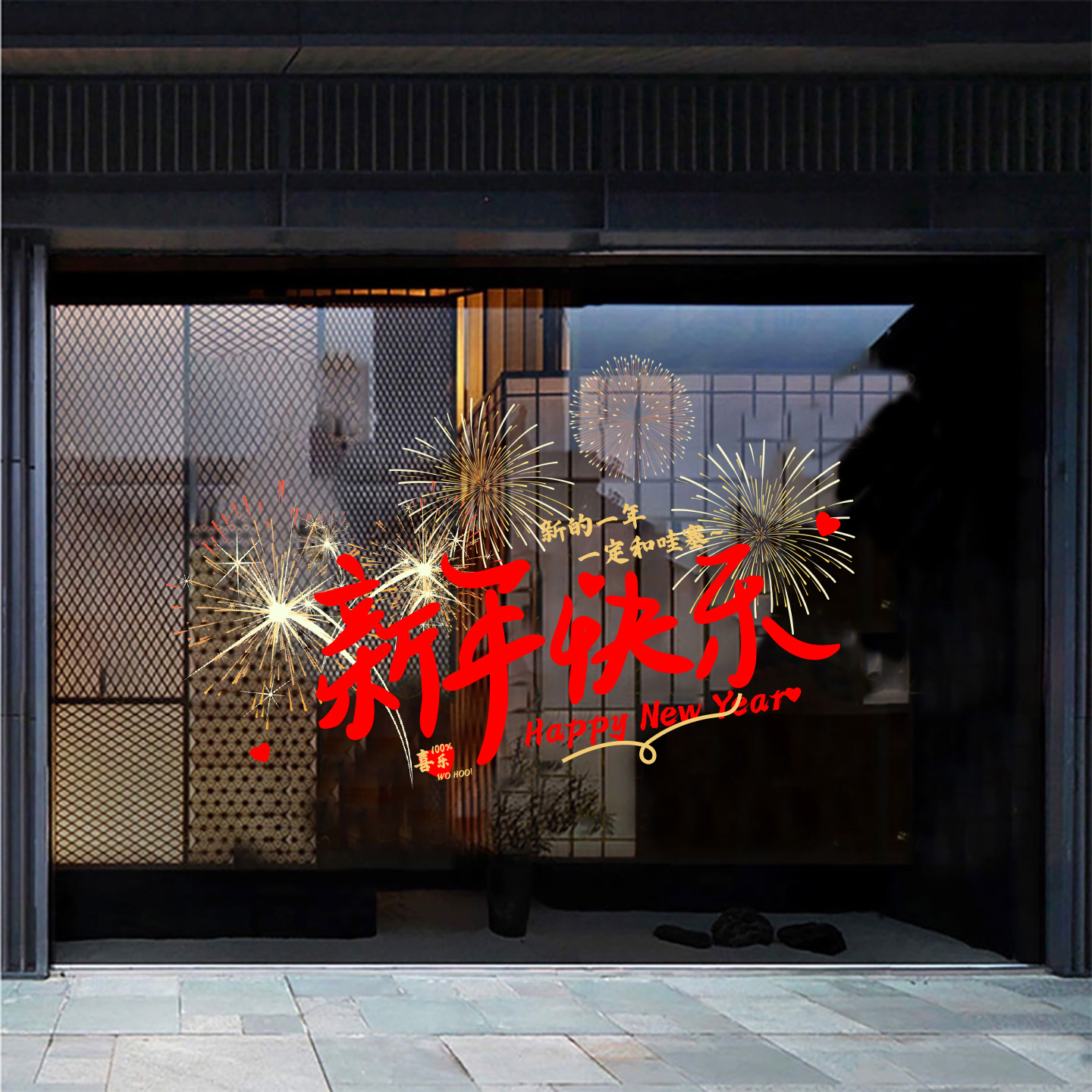 2026马年元旦氛围布置窗贴新年装饰玻璃门贴纸商场店铺静电窗花贴