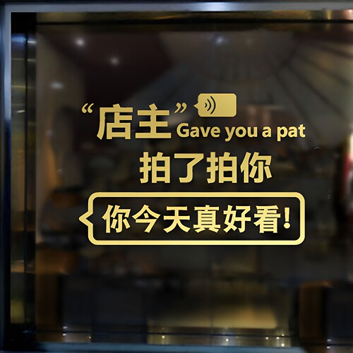 ins风文字橱窗贴创意服装店美甲美容院化妆品小吃奶茶玻璃门贴纸