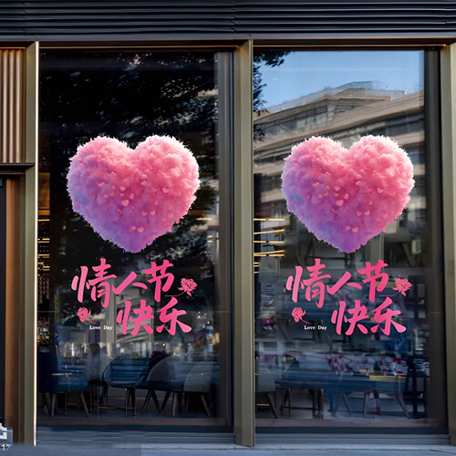 七夕情人节橱窗玻璃贴商场珠宝店活动氛围场景布置装饰品窗贴窗花