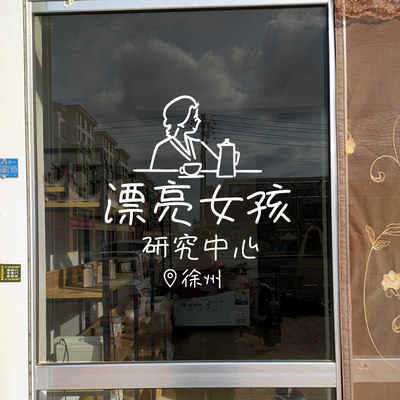 网红奶茶店墙壁装饰布置美容院美甲店铺玻璃门贴纸橱窗背景墙创意