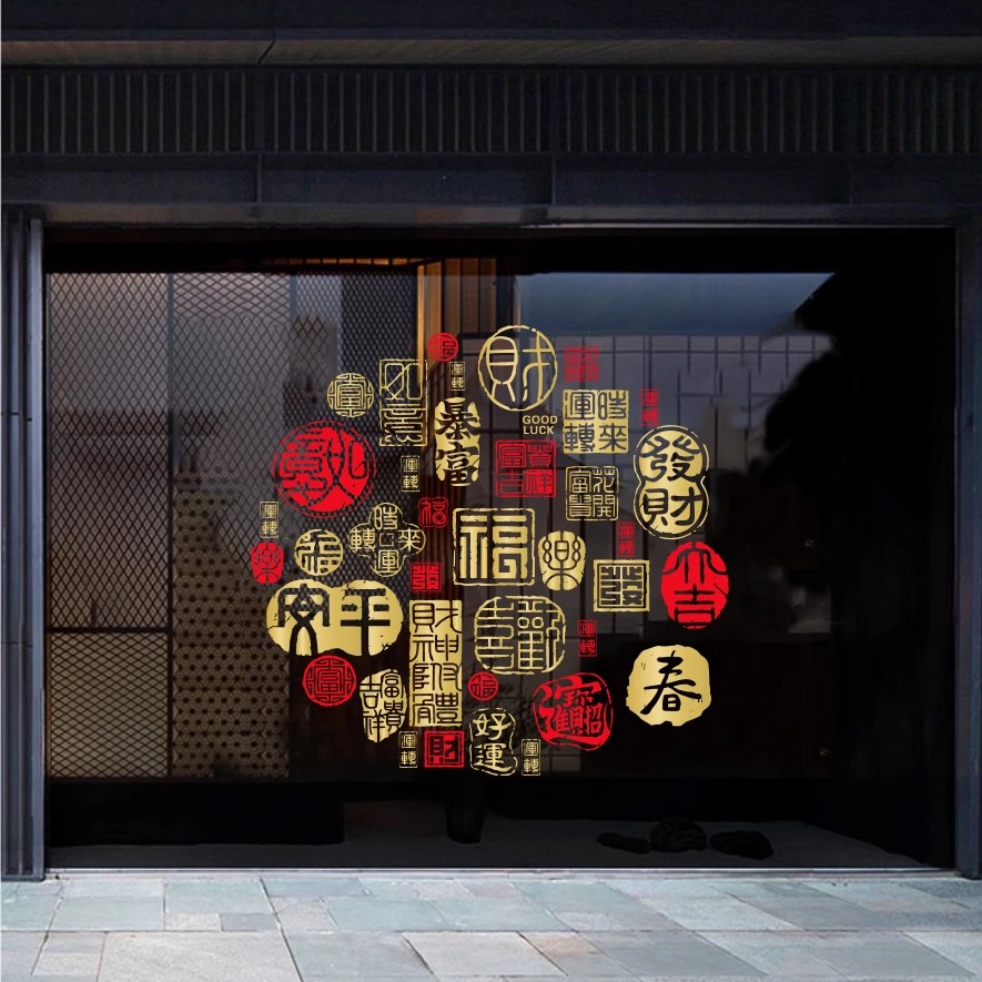 古典中式福运春节静电玻璃门装饰贴纸店铺橱窗新年氛围布置窗花贴