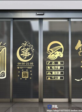防水防晒美化装饰古筝广告贴纸