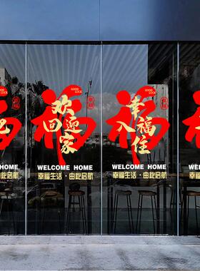 欢迎回家墙贴纸新楼盘交房入户门玻璃新家玻璃贴静电高透玻璃贴画