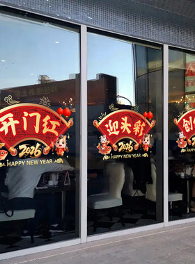2026开门红贴纸春节马年新年职场布置装饰保险公司门贴静电玻璃贴