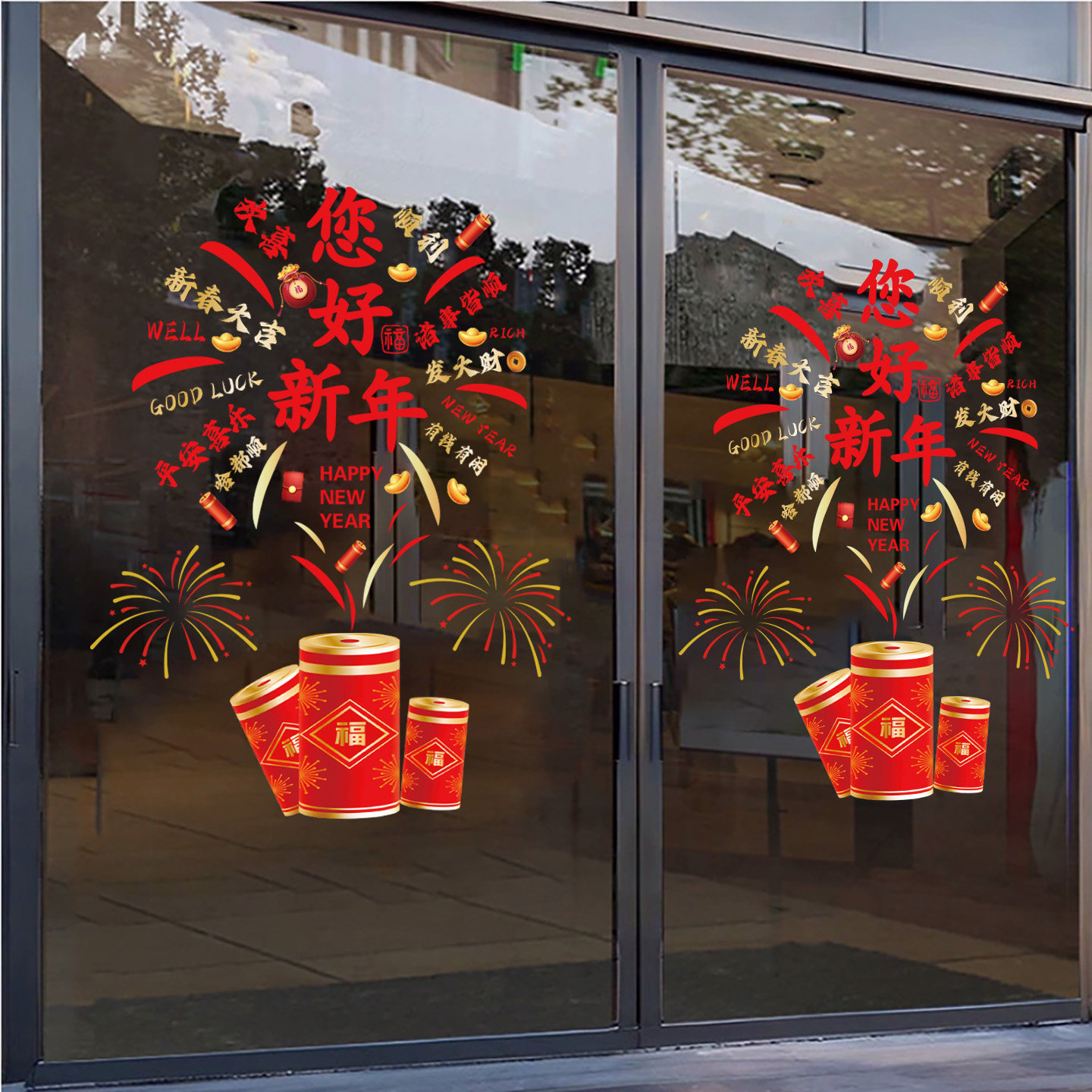 2026马年新年烟花福字玻璃贴纸店铺橱窗装饰门贴春节布置用品静电,家居饰品,软装墙贴,淘宝优惠券,粉丝福利购,淘宝优惠卷