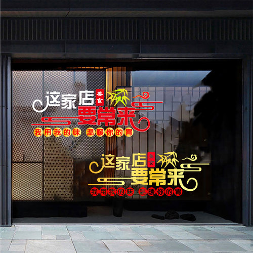 农家菜玻璃门画贴私房菜饭店火锅家常菜装饰橱窗防水防晒广告贴纸