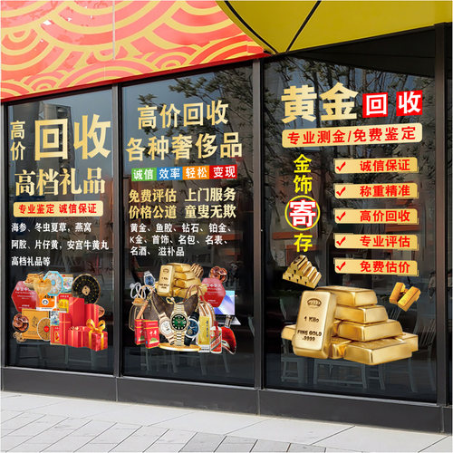 寄卖典当行名表奢侈品回收贴纸