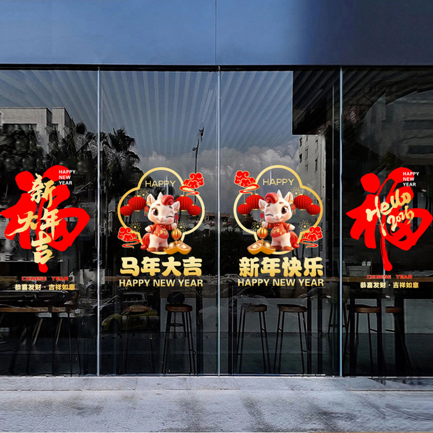 马年福字玻璃贴纸商场店铺活动装饰品2026新款无胶静电门贴窗花贴