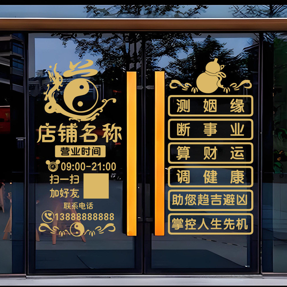 中式佛堂佛具用品店玻璃门贴纸橱窗背景装饰墙面莲花道字静电贴画