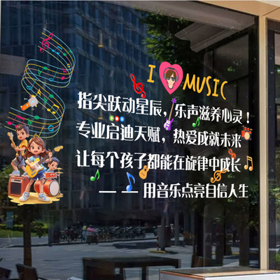 音乐培训班广告玻璃门贴纸琴行乐器教室装饰橱窗贴纸装饰布置贴画