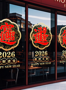 2026新年装饰玻璃窗花招财进宝过年静电贴纸写字楼马年春节氛围贴