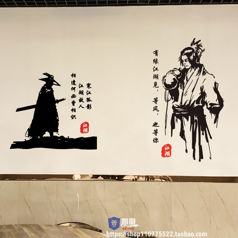 武侠人物剪影饭店个性文字背景墙装饰墙贴纸酒馆餐厅饭馆玻璃贴画图片
