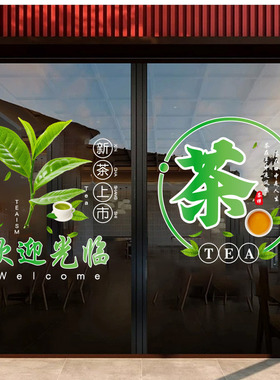 茶叶店玻璃门贴纸新茶上市欢迎光临墙贴画茶楼茶室茶庄茶字广告贴