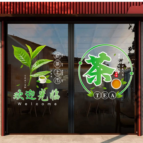 茶叶店玻璃门茶字广告贴静电贴纸