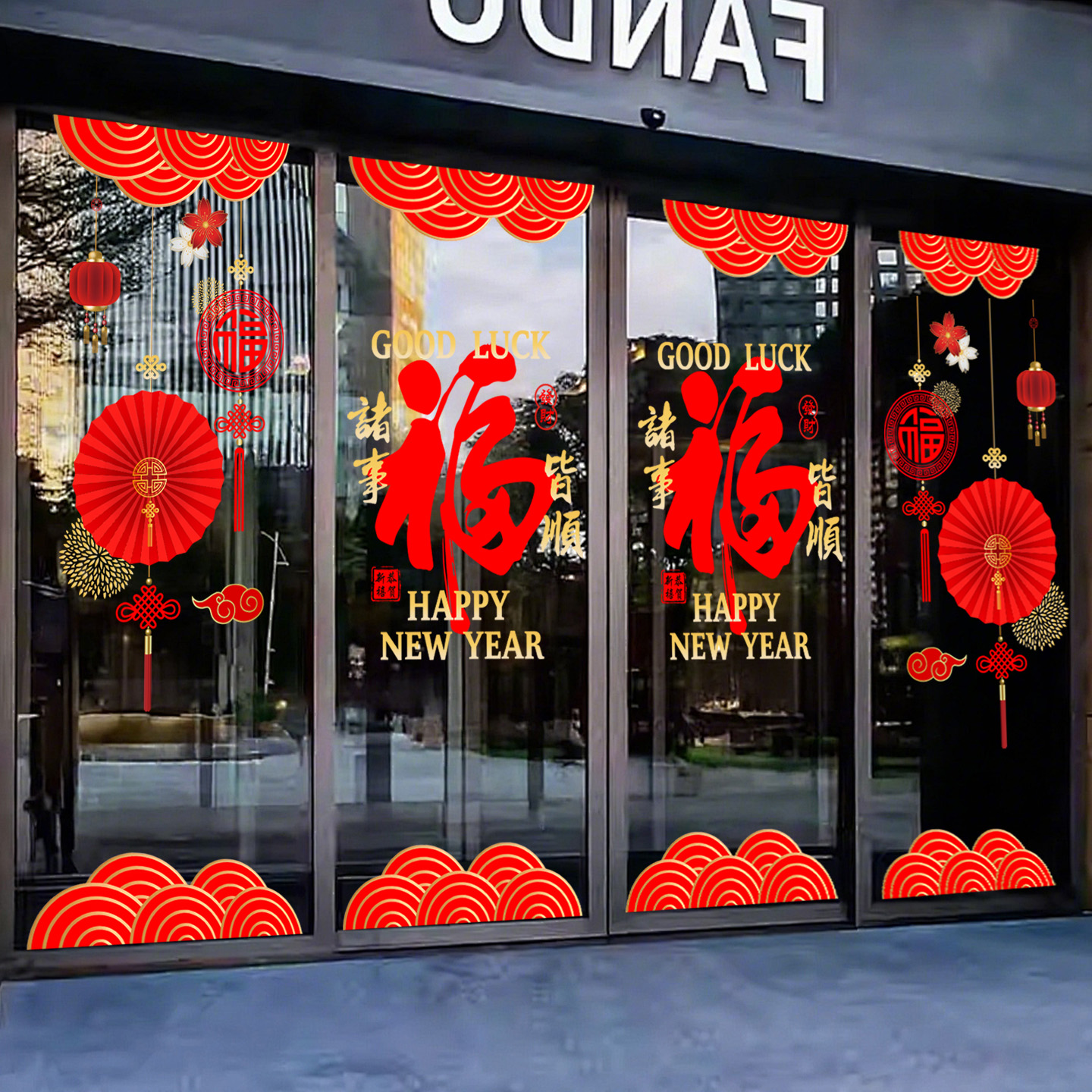 2026新年马年贺新年橱窗玻璃贴纸春节过年商场装饰窗花门贴静电贴