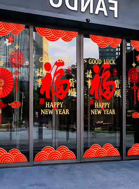 2026新年马年贺新年橱窗玻璃贴纸春节过年商场装饰窗花门贴静电贴