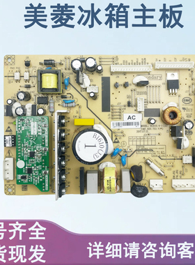 美菱冰箱主板电脑板BCD-446WUP9B 470 506WUPB B1610(J3)(J4)(H1)